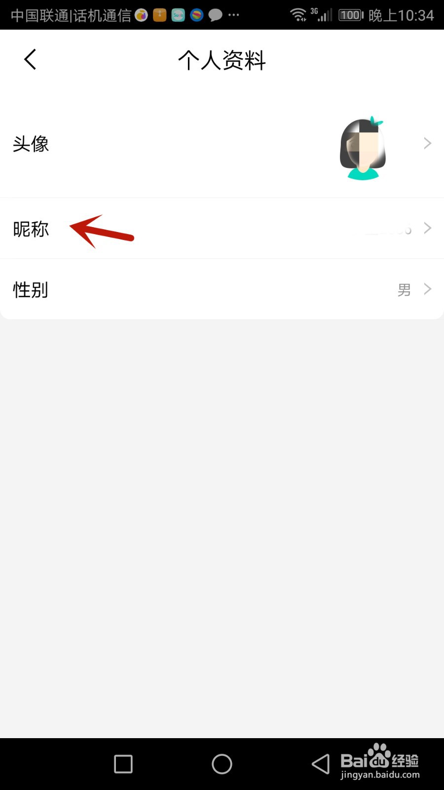 怎么设置屈臣氏昵称