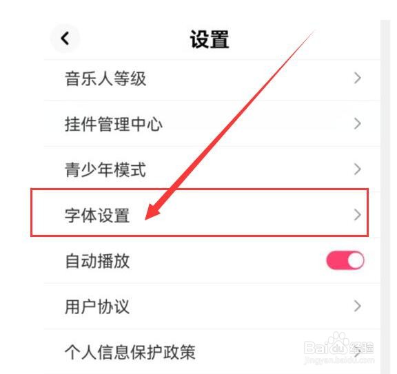 快音怎样调节字体大小
