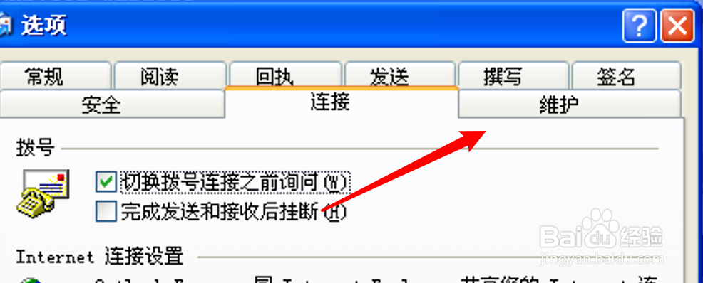 Outlook怎么设置不要自动清除已删除邮件？