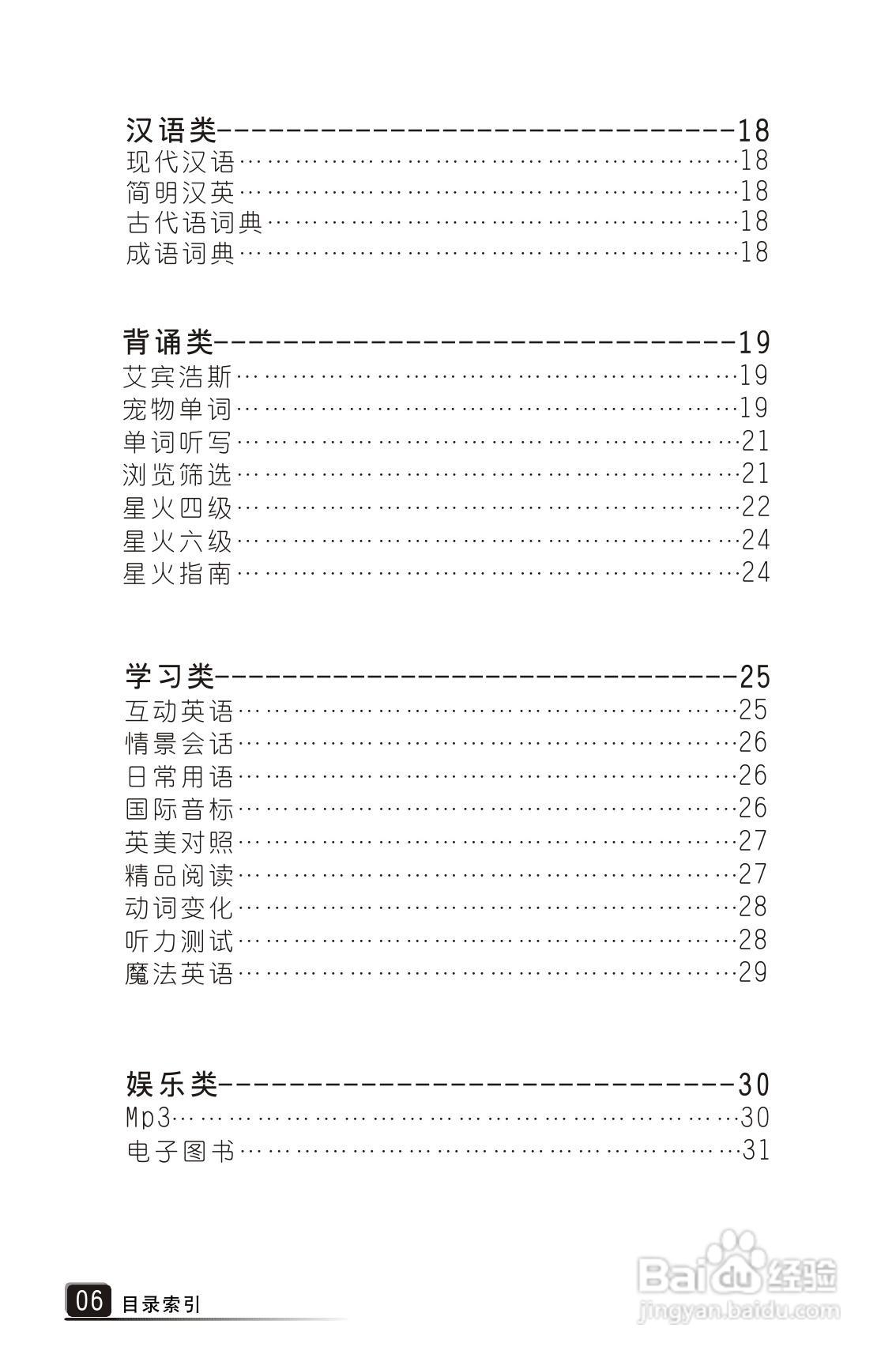 词典王A2V1.3使用说明书:[1]