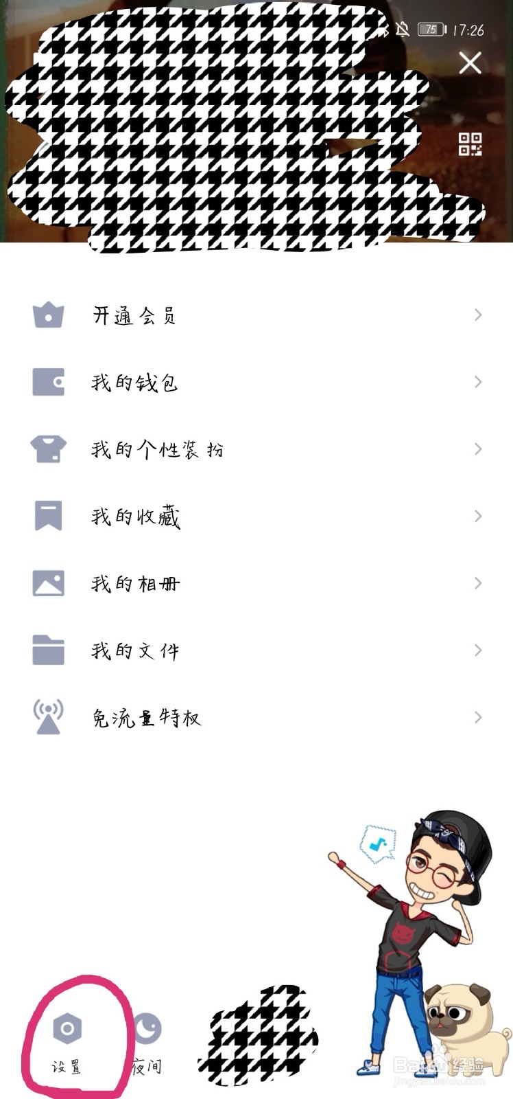 QQ如何修改自己的登录密码