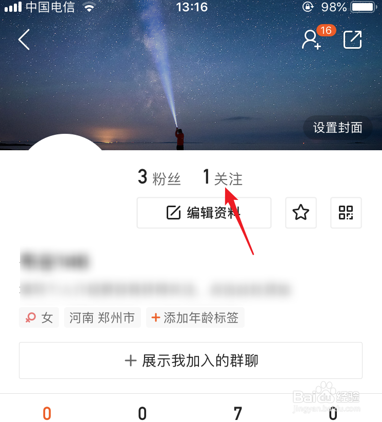 快手怎么取消关注