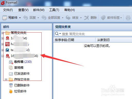 foxmail怎么调整账号树节点位置
