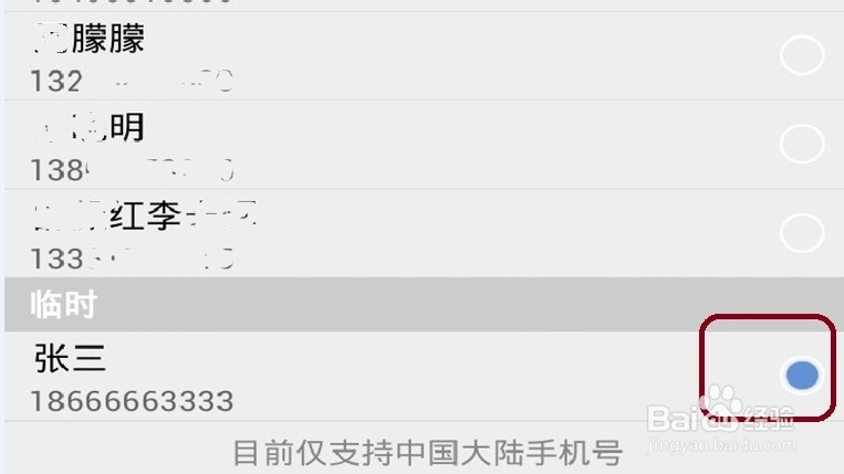 飞常准如何添加接机人信息