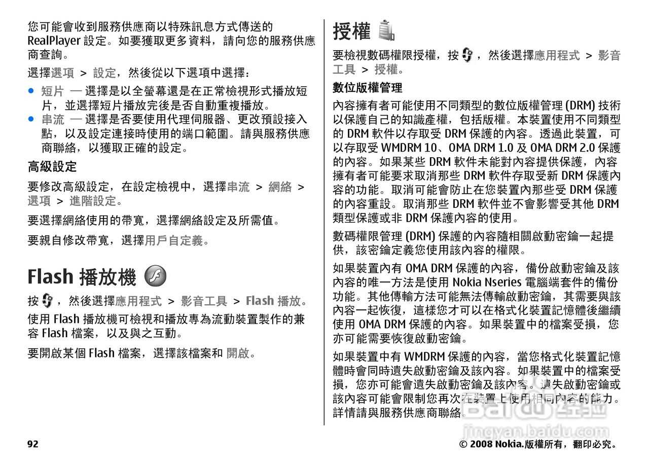 诺基亚N78手机中文说明书:[10]