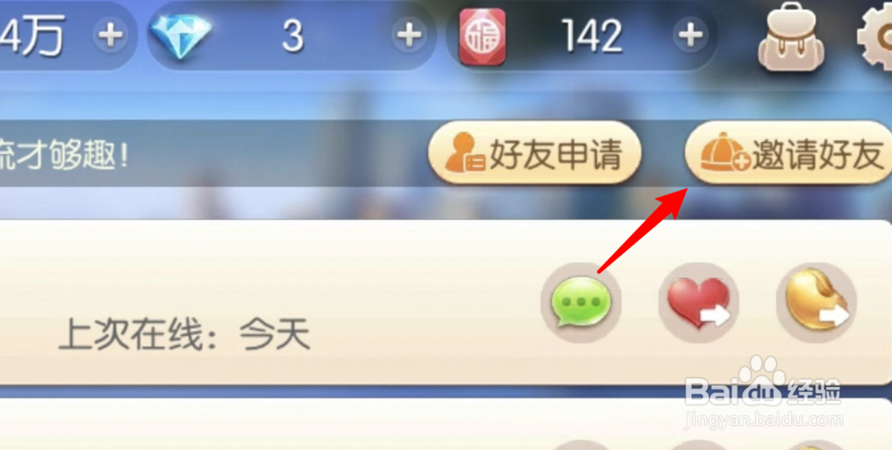 游戏欢乐斗地主怎么邀请好友