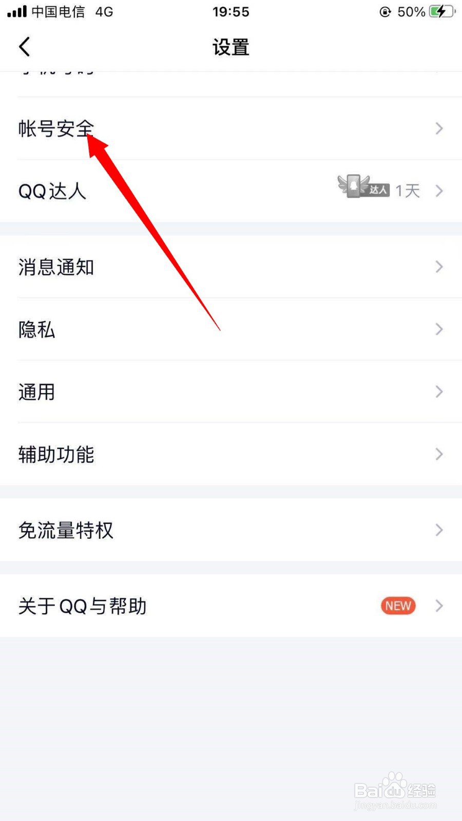 QQ如何设置人脸识别