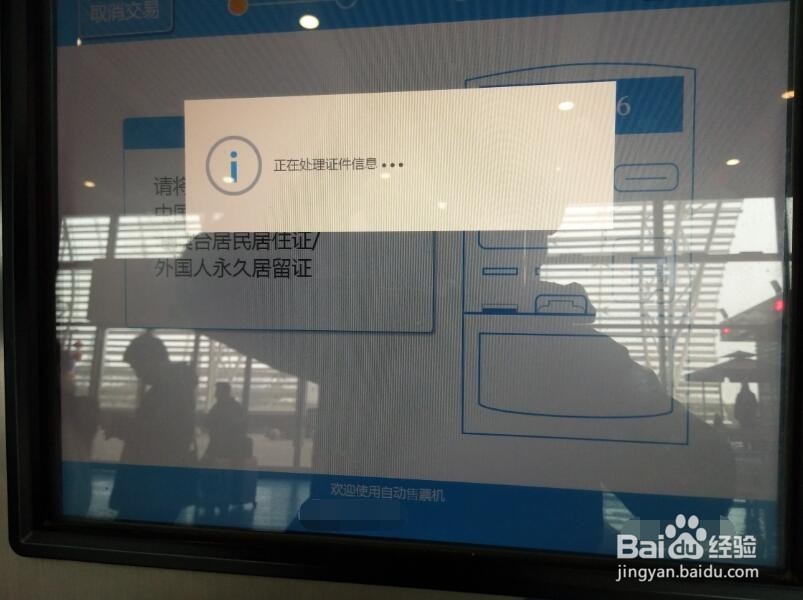 网上购火车票后，怎么自助取票？