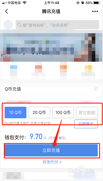 苹果手机如何充值Q币？