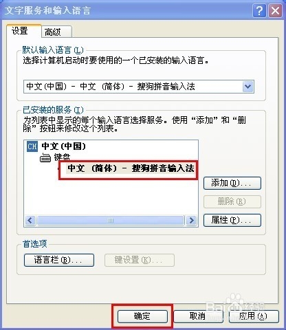 如何删除多余的输入法