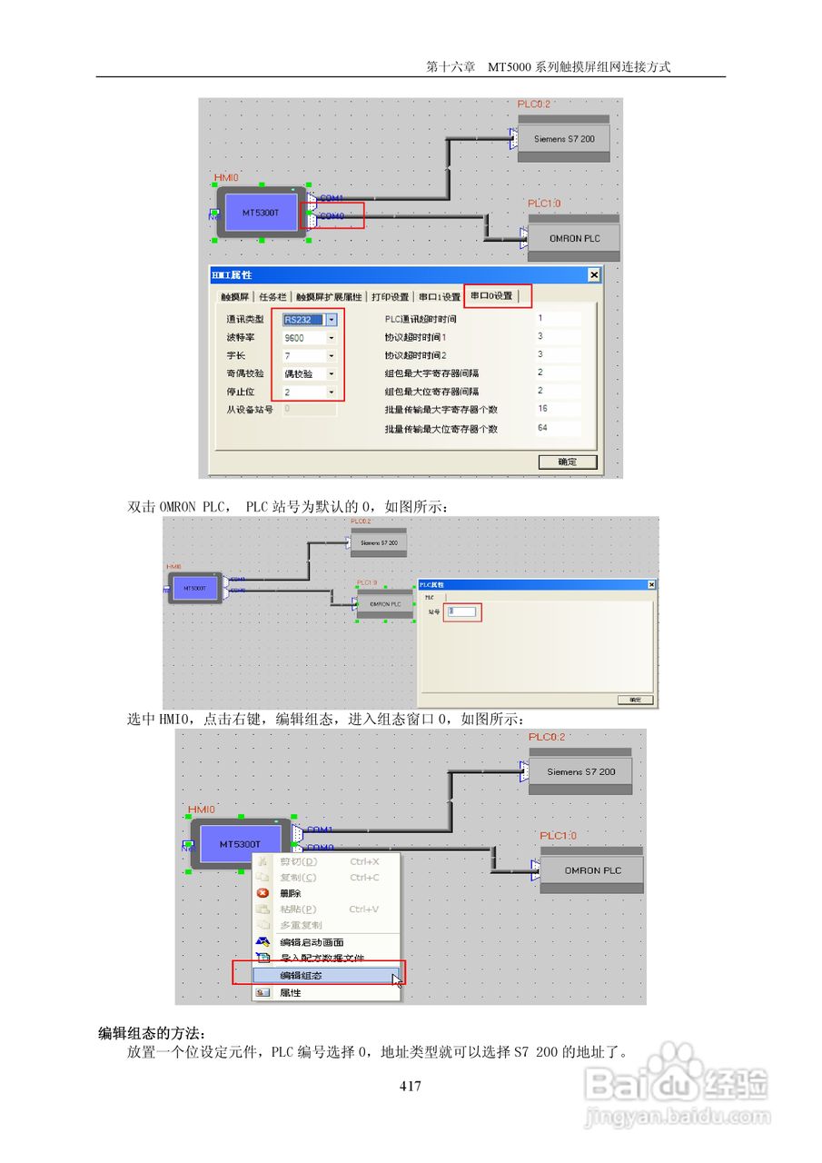 MT4000系列触摸屏使用手册:[42]