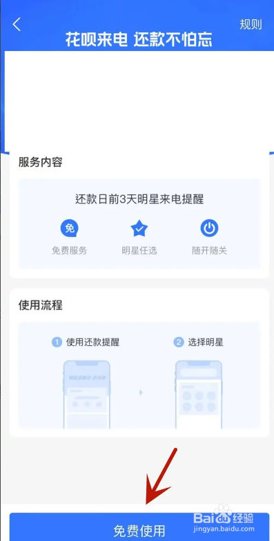 支付宝花呗怎么开启明星来电