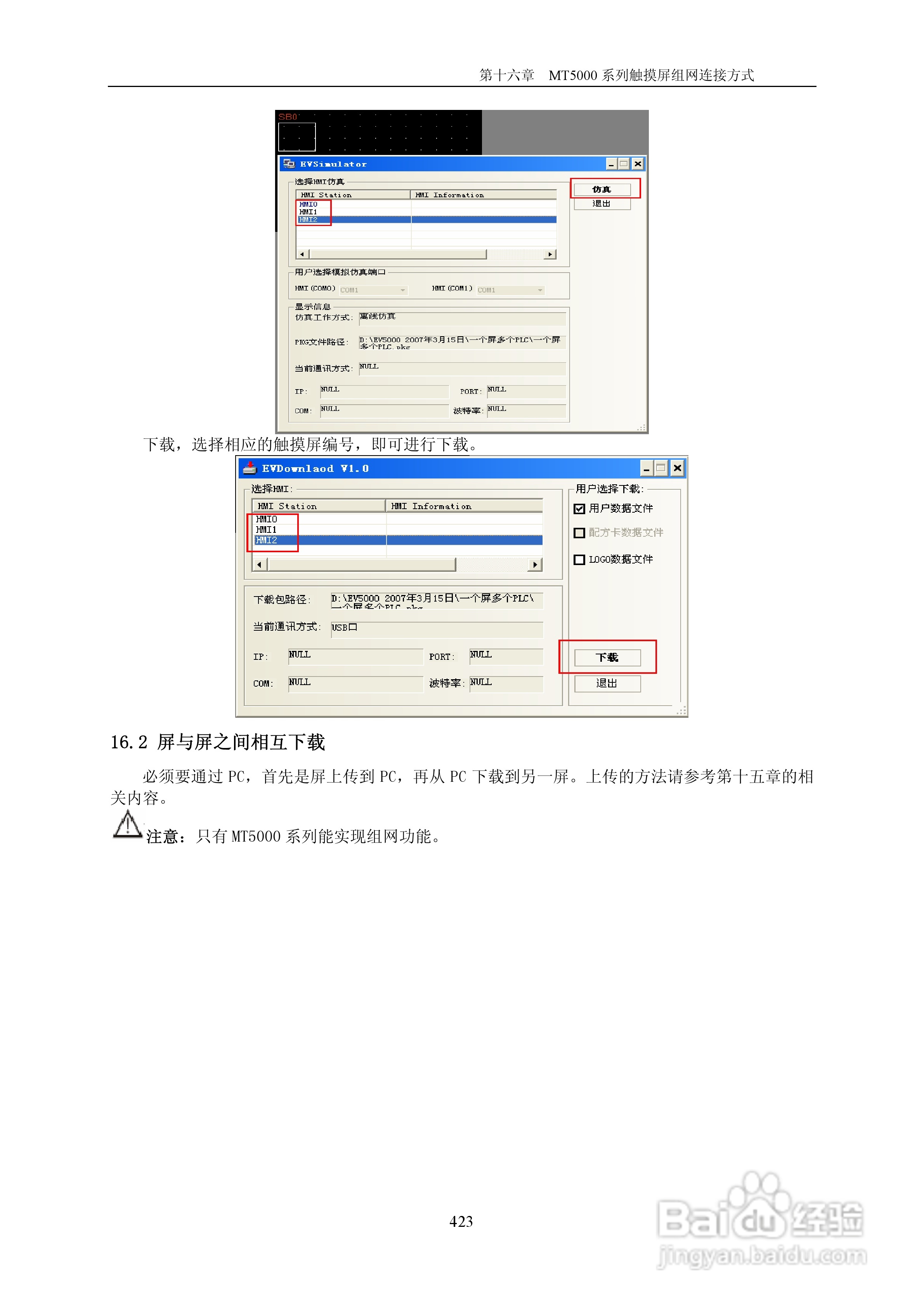 MT5000系列触摸屏使用手册:[43]
