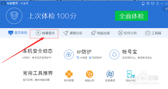 电脑管家怎么恢复误删的文件