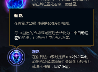 S8辅助婕拉符文选择