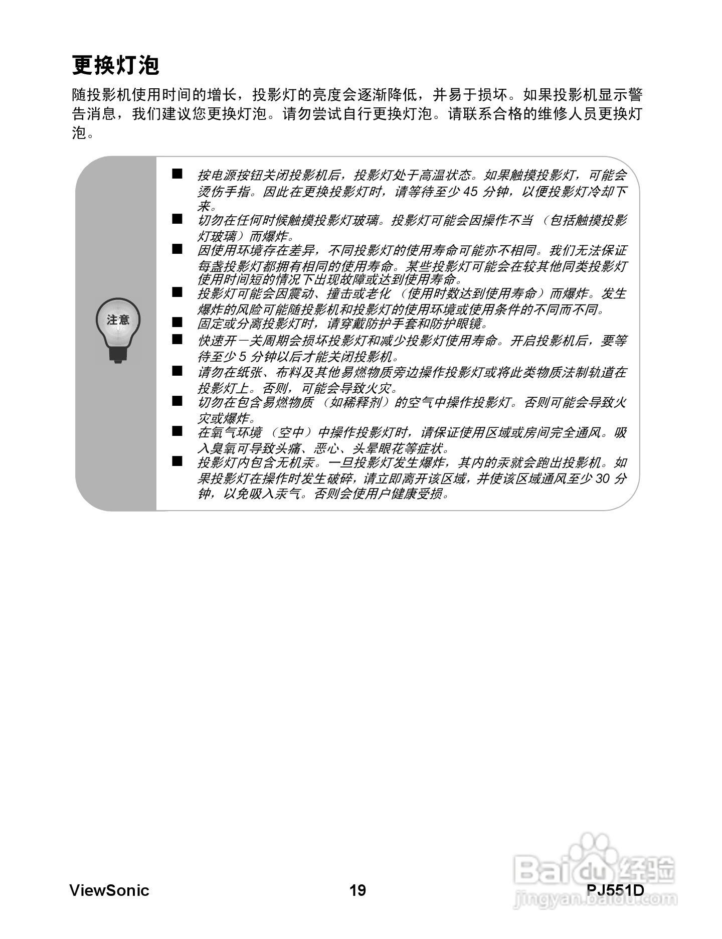 优派PJ551D-2投影机使用说明书:[3]