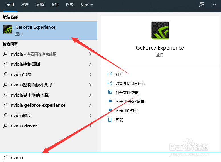 win10如何打开nvidia控制面板