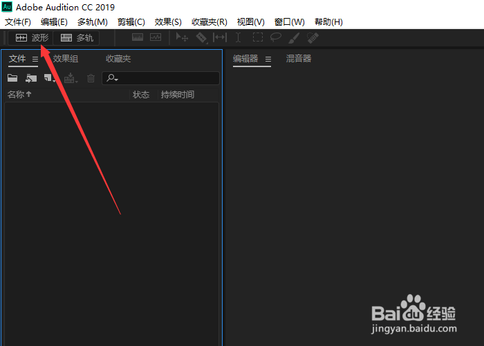 Adobe Audition怎么新建音频文件