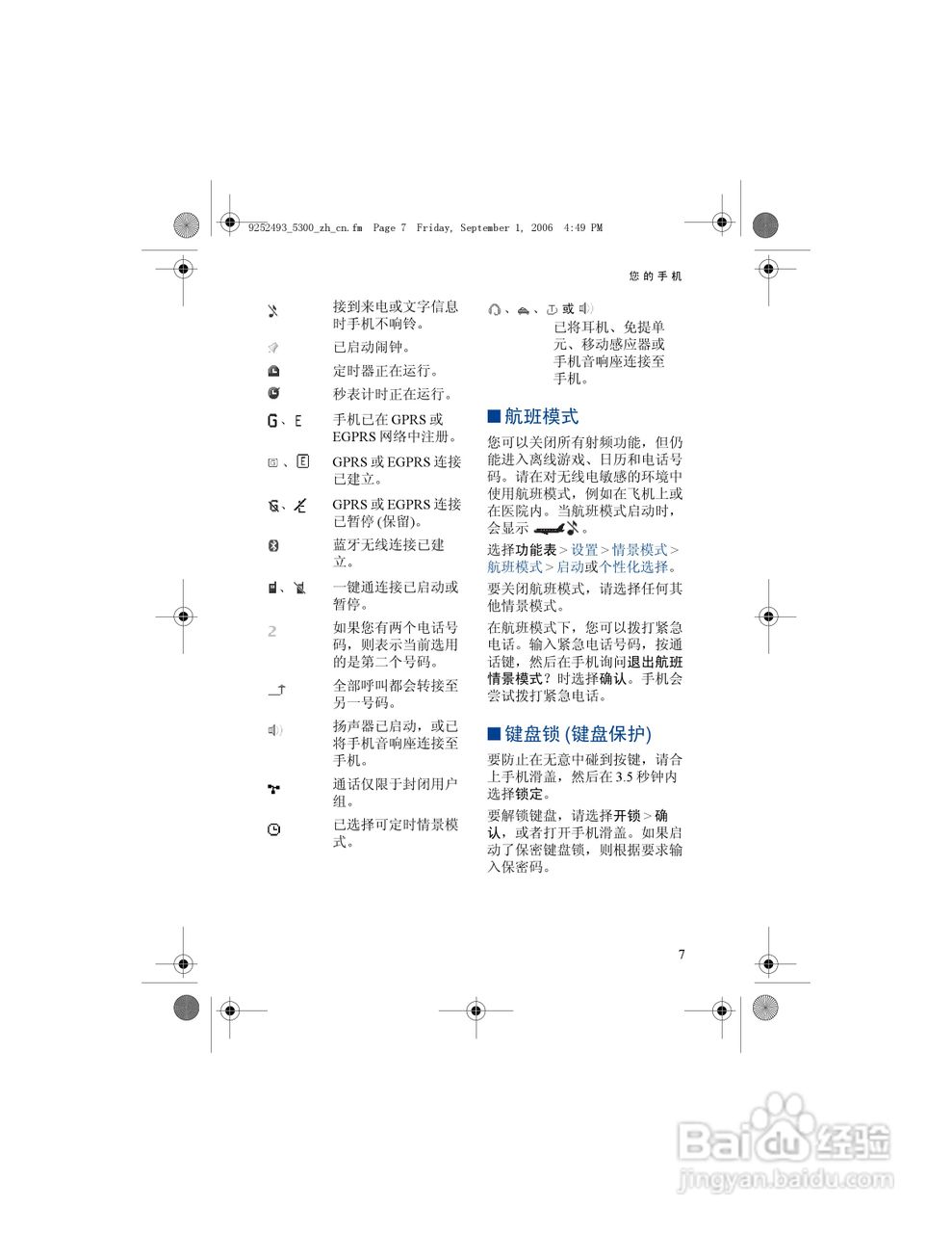 诺基亚5300手机使用说明书:[2]