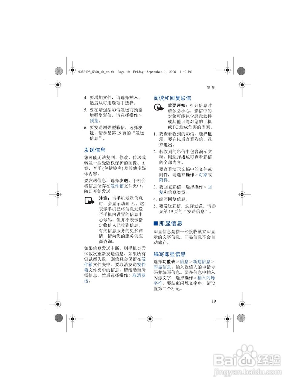 诺基亚5300手机使用说明书:[4]