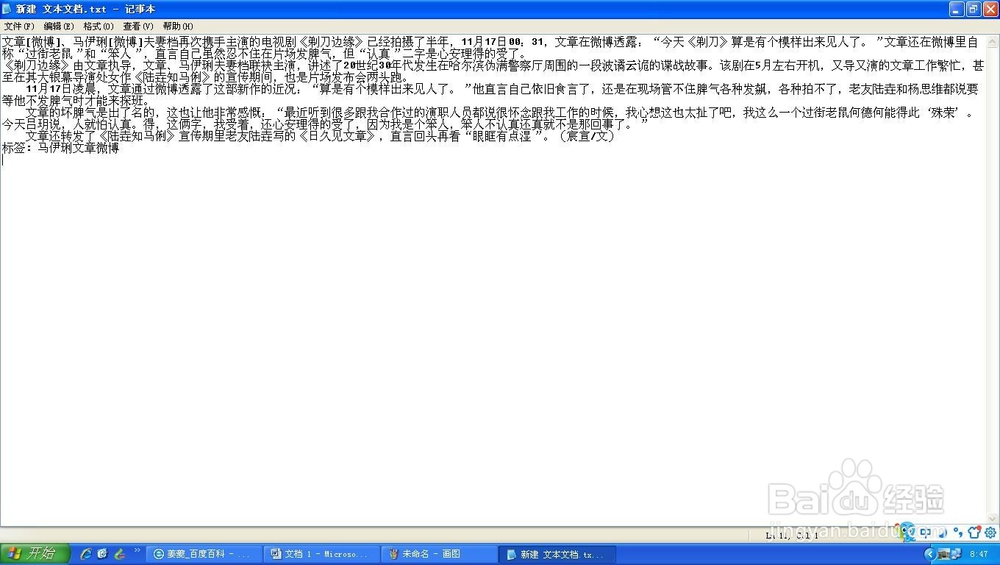 用word从网站上复制文字时,如何快速清除格式