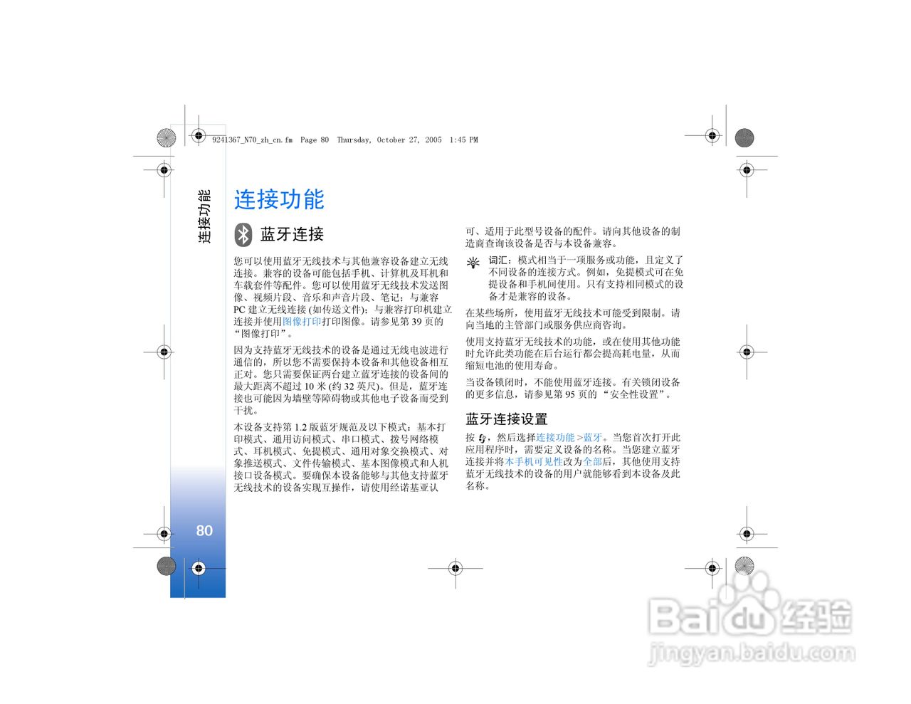诺基亚N70手机使用说明书:[9]