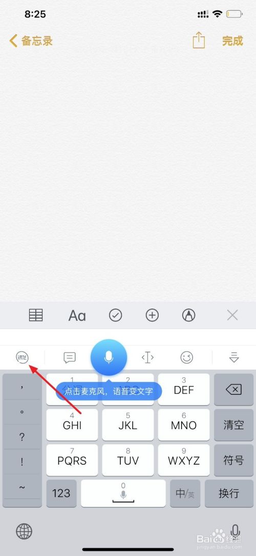 iPhone手机怎么换上可爱的输入法皮肤