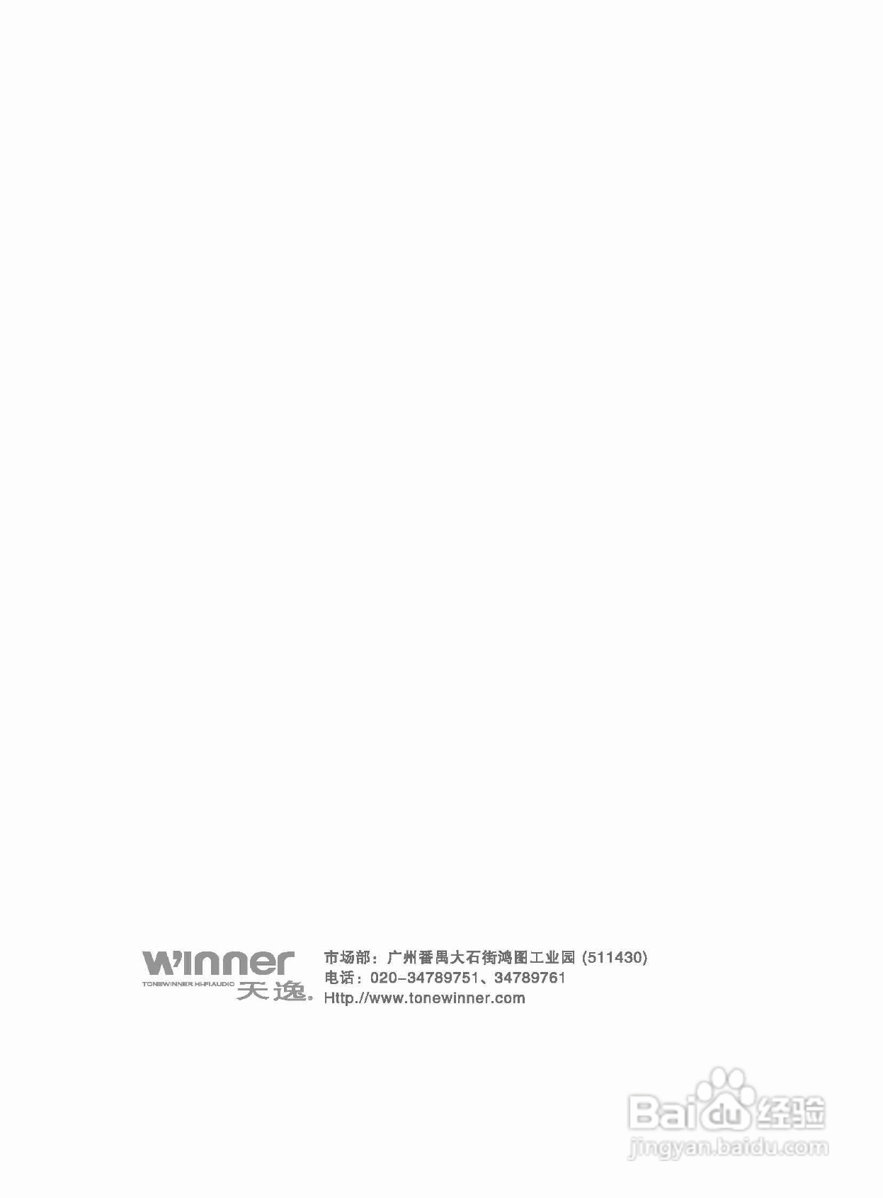 天逸AD-68 HI-FI功放使用说明书