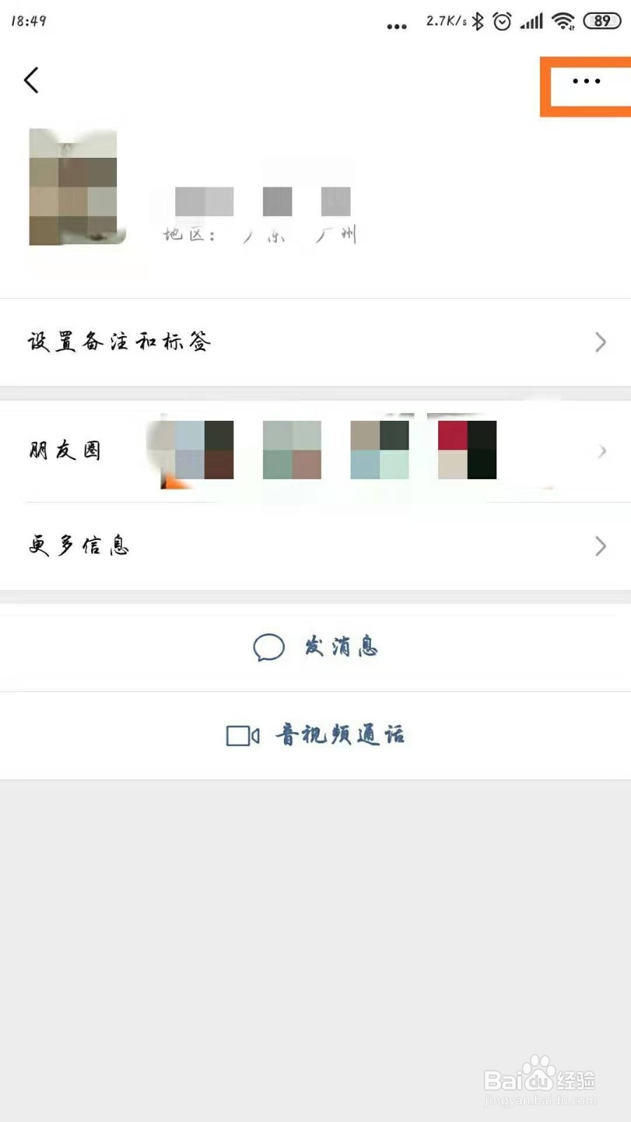 微信怎么拉黑好友