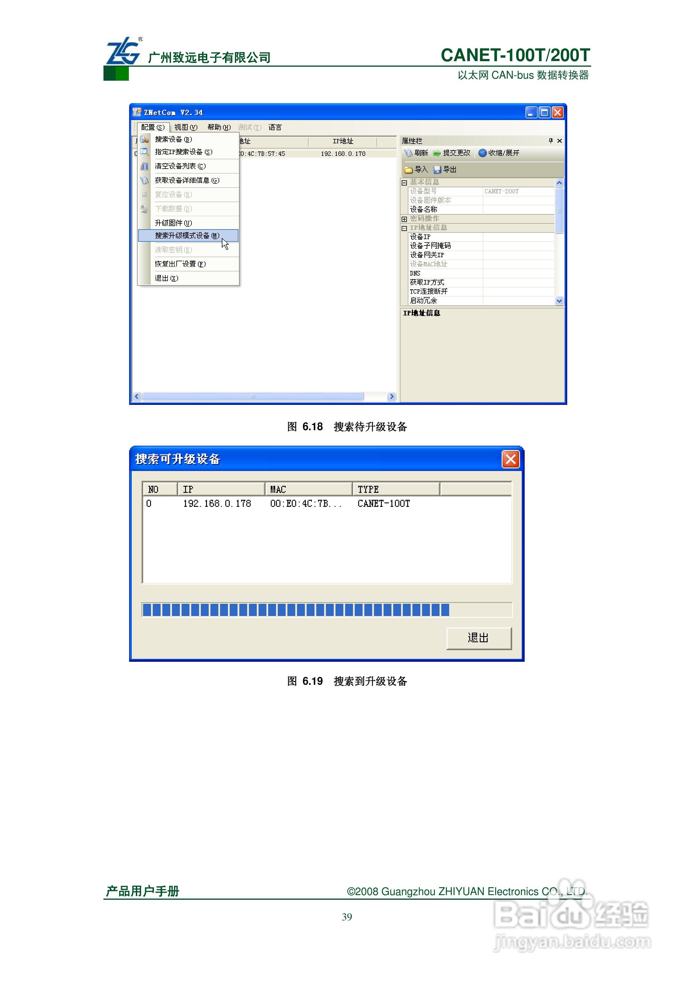 CANET-100T/200T数据转换器说明书:[5]