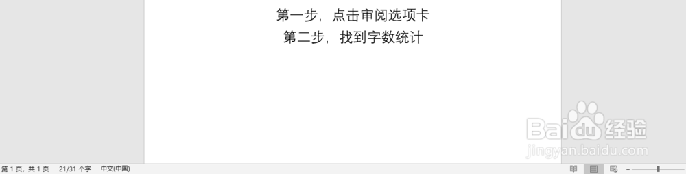 word中如何计算页面字数？