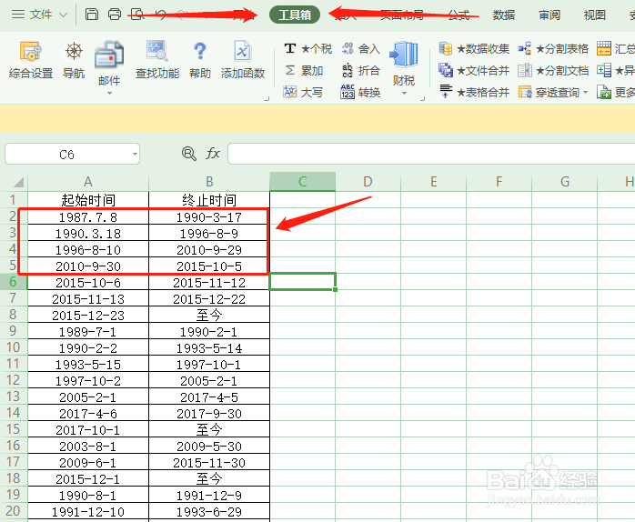 批量统一日期格式(EXCEL必备工具箱)免费工具箱
