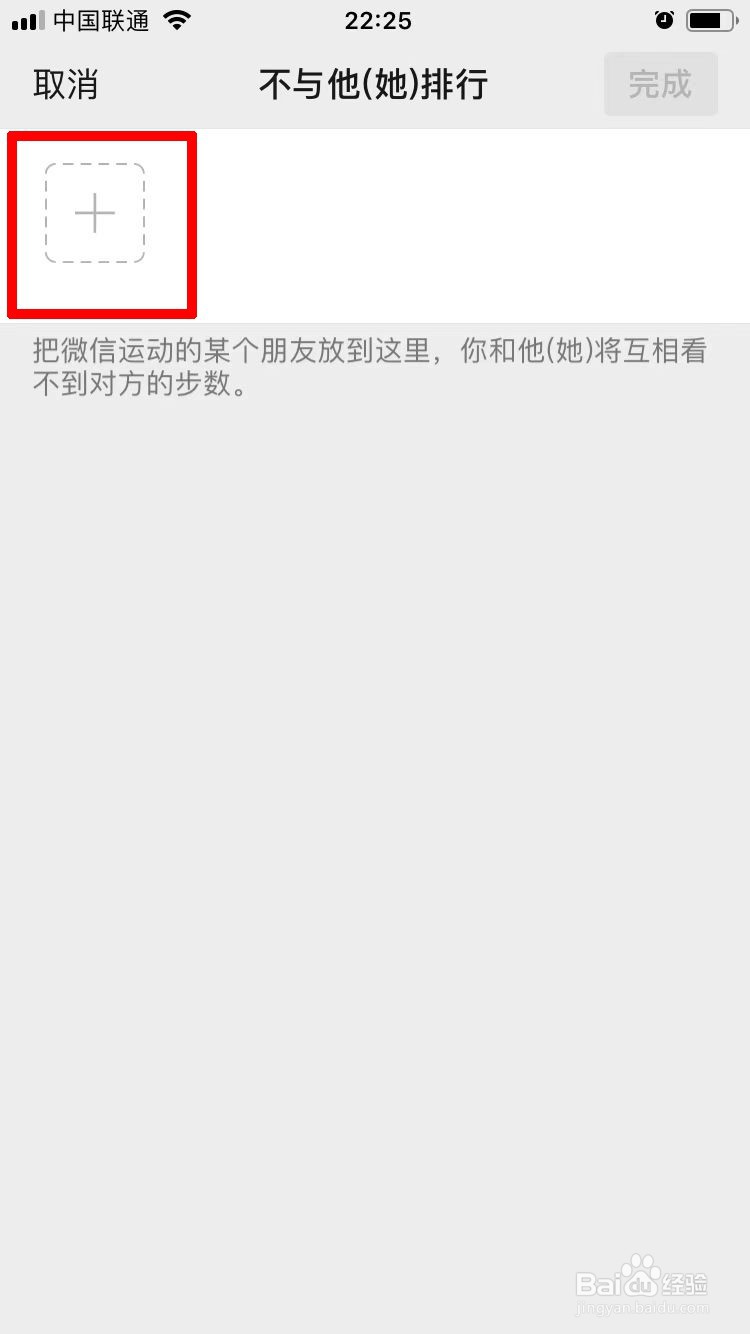 如何禁止别人看到自己的微信运动情况