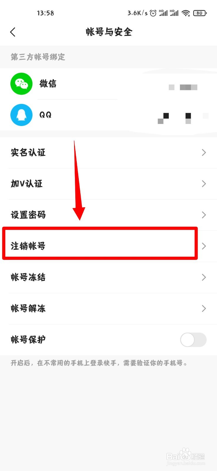 快手怎么注销帐号