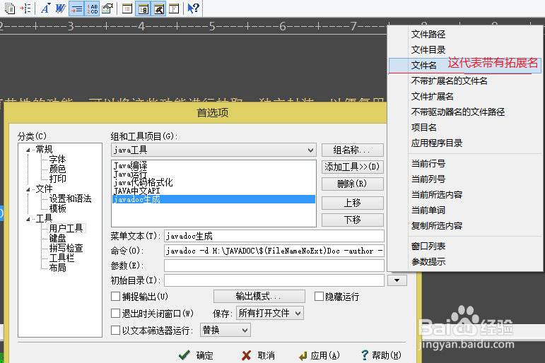 Editpuls实现Javadoc的生成