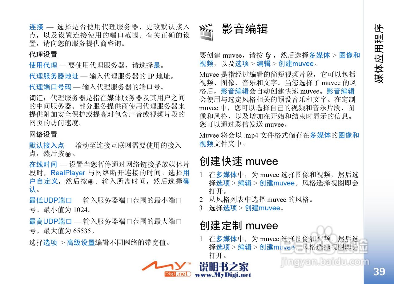 诺基亚N73手机使用说明书:[5]
