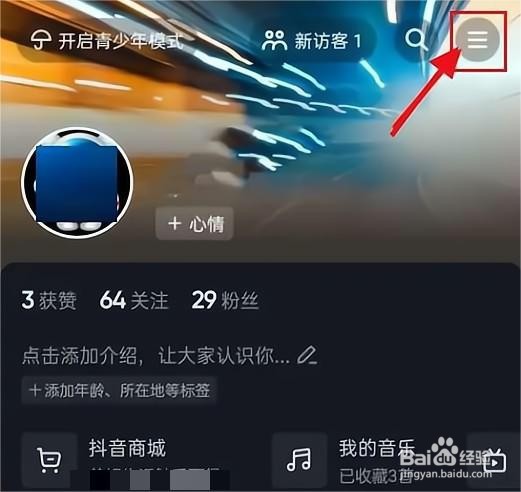 抖音离线模式怎么设置