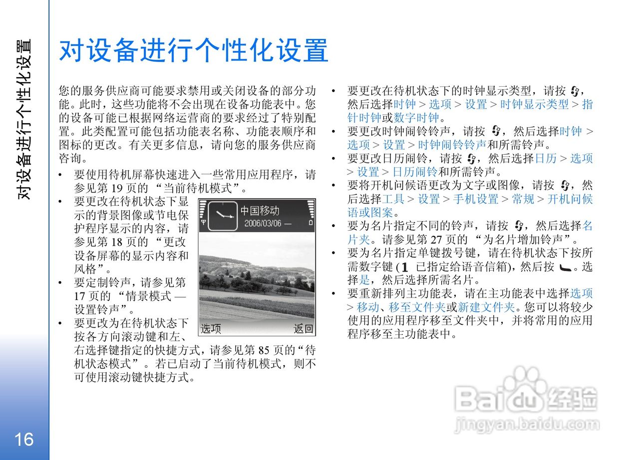 诺基亚N72手机使用说明书:[2]