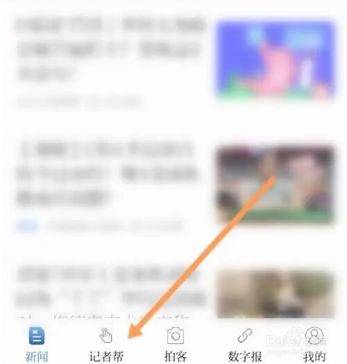 羊城派如何使用记者帮