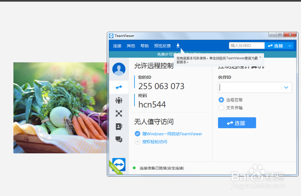 如何设置teamviewer的显示质量为优化质量？