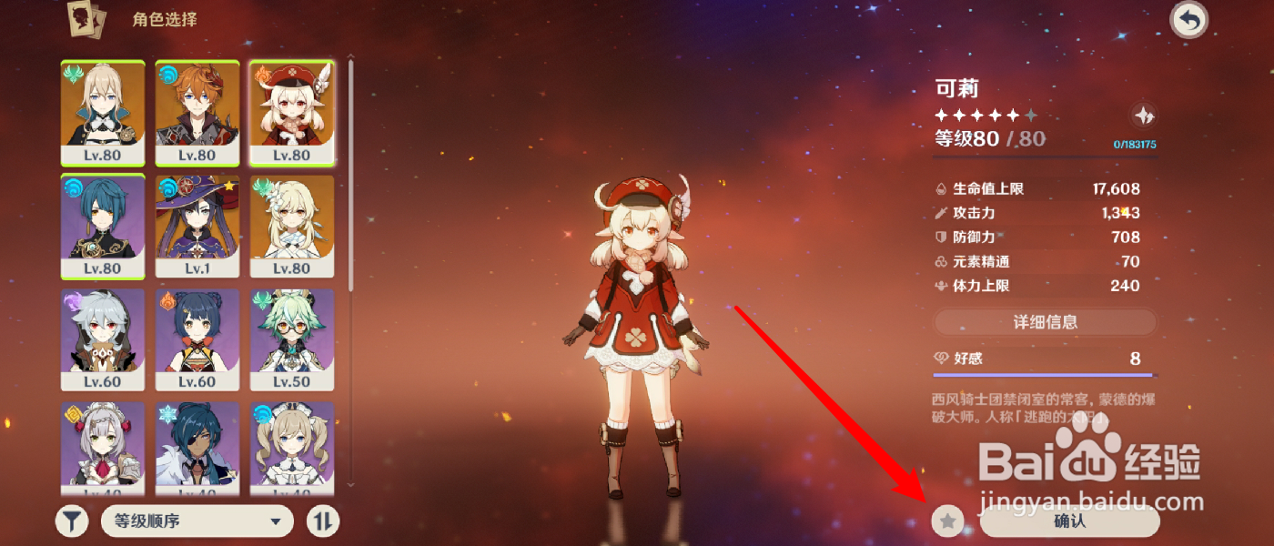 原神怎么设置常用角色