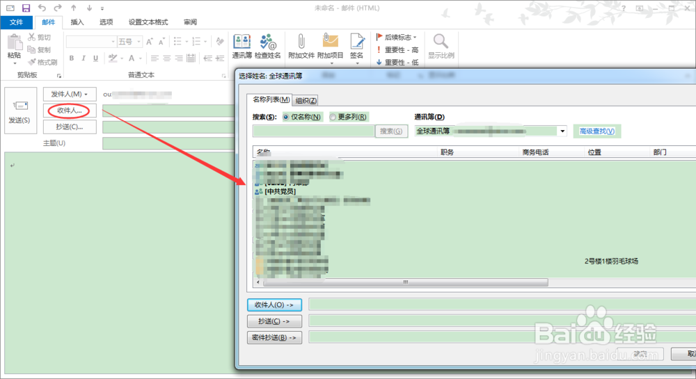 outlook怎样快速给多人发送邮件