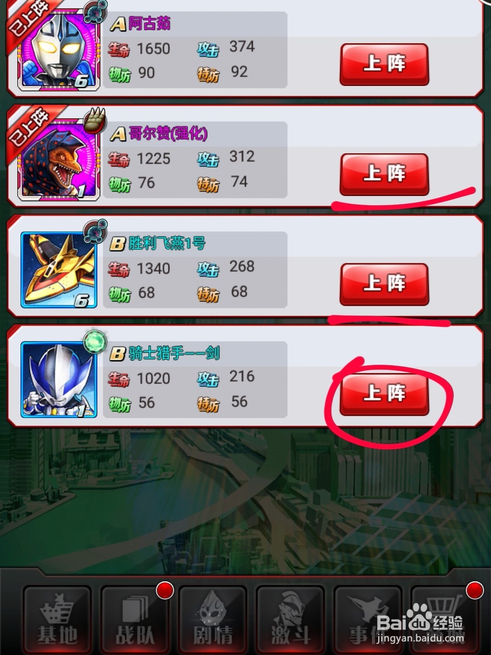 奥王降临如何替换出战奥特曼