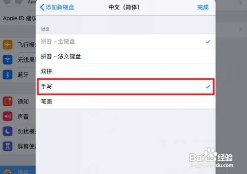 苹果平板手写输入法怎么设置呢
