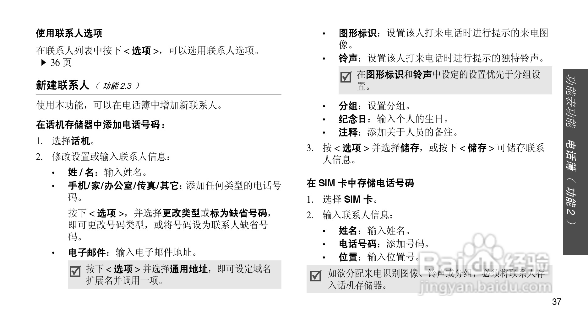 三星SGH-D908手机使用说明书:[4]