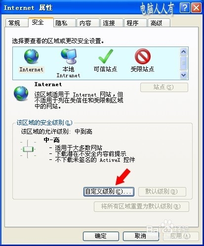 安全警告怎么破
