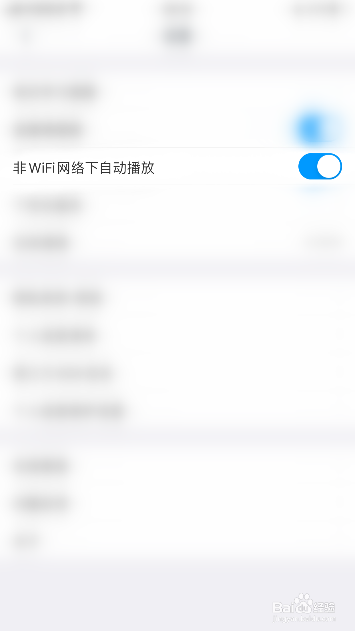 粉笔教师怎么关闭非WiFi网络下自动播放