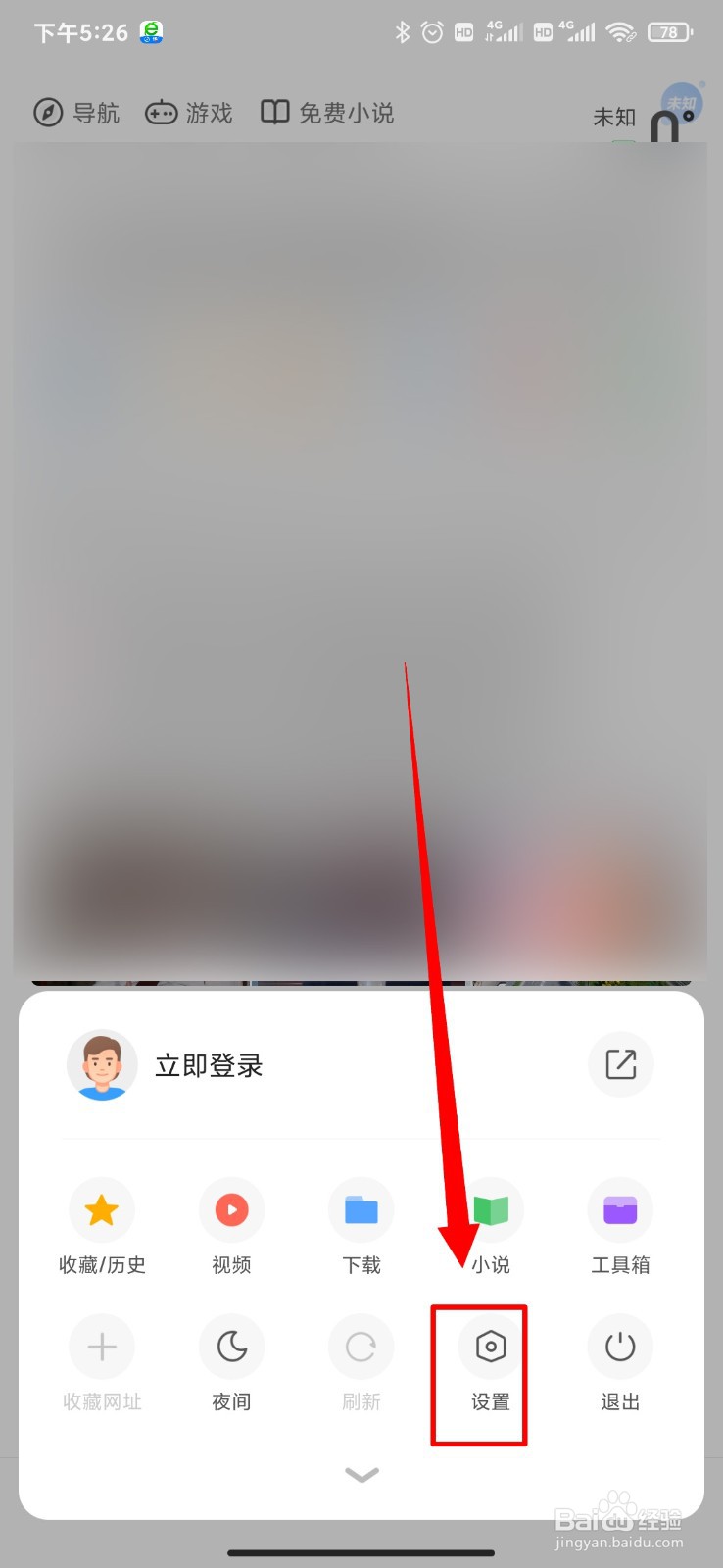 360浏览器怎么关闭提示音