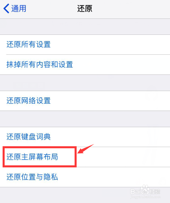 Iphone桌面图标没了怎么办