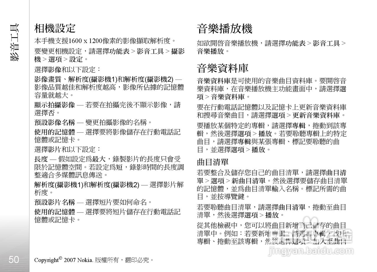 诺基亚Nokia 6110手机使用说明书:[6]